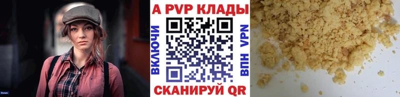 Купить где  Светлогорск  APVP кристаллы 