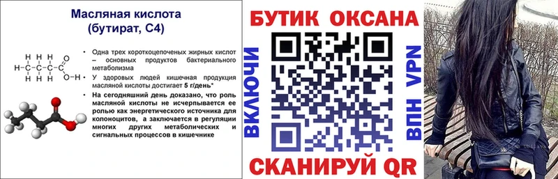 БУТИРАТ 99%  Купить где  Светлогорск 